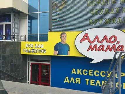 Алло мама чехлы