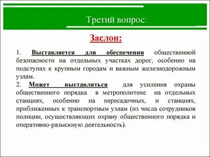 Порядок усиления охраны