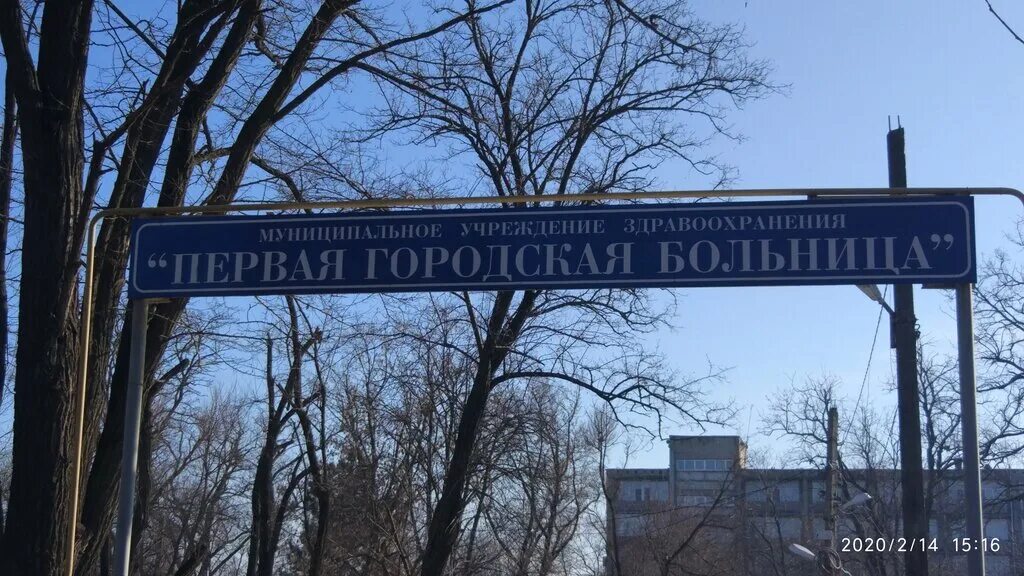 Г таганрог городская больница. Г таганрог городская больница. Г таганрог городская больница. Городская больница 1 таганрог. 2 больница таганрог.