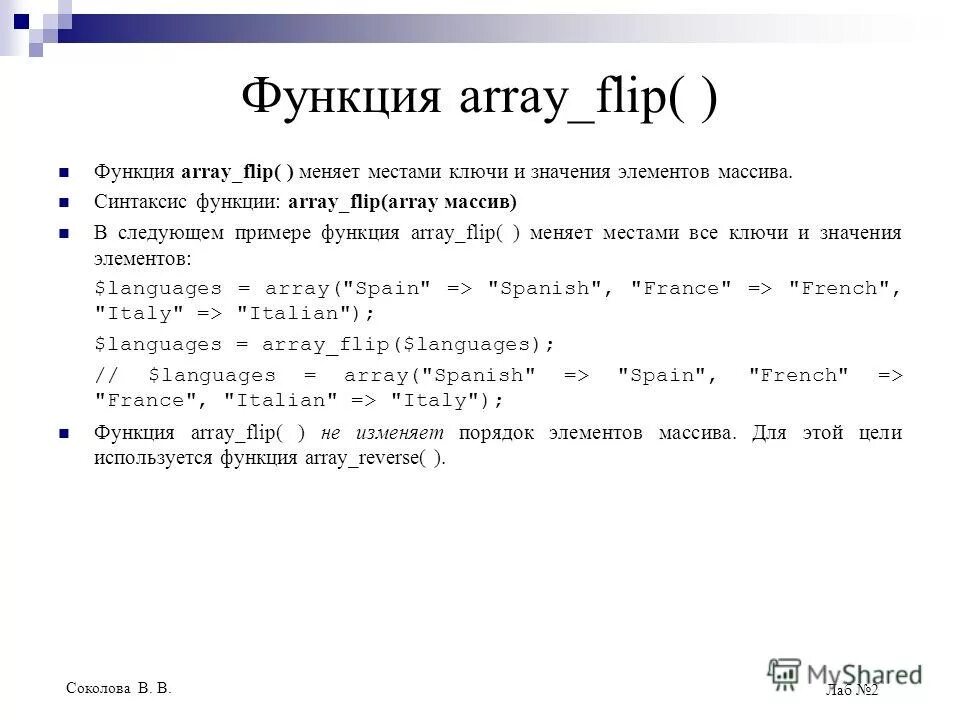 Результат функции массив