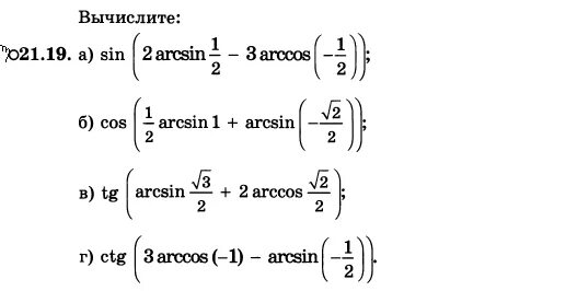 Arcsin 1 корень 3. Arcsin корень 2 2 Arccos 1/2. Arccos-корень из 2/2 arcsin -1. CTG Arccos 1 2 arcsin корень из 3 /2. Arccos корень из 2 /2 -arcsin -1.