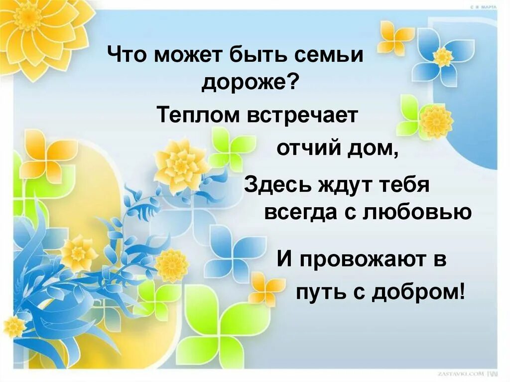 Что может быть дороже семьи информационный час