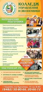 Колледж управления и экономики тольятти