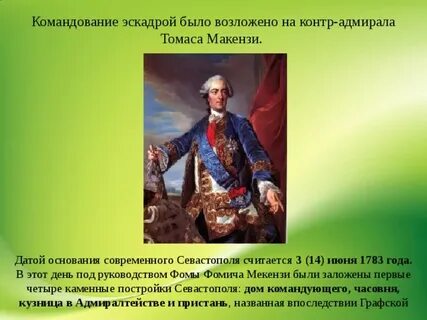 Мекензи 1783 площадь нахимова 2