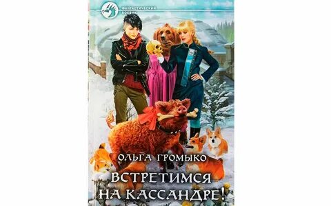 Слушать аудиокнигу встретимся