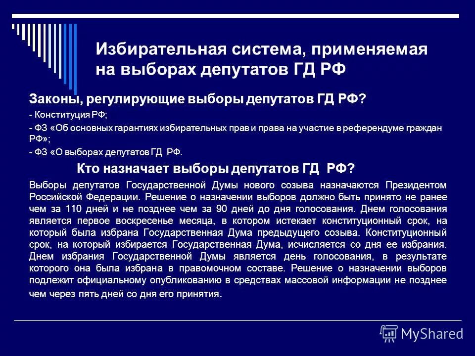 Избрание государственной думы рф. Избирательная система депутатов. Система выборов в государственную Думу. Система выборов депутатов государственной Думы. Избирательная система на выборах депутатов.