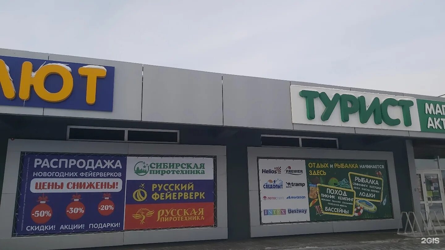 магазин турист подольск. магазин турист вологда гагарина 83. магазин турист каталог. тибет магазин владивосток. магазин турист во владимире.