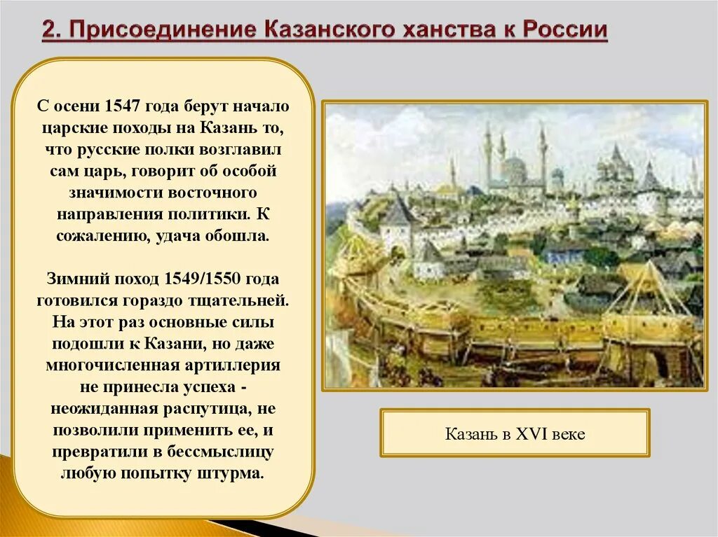 Кто присоединил казанское ханство к россии. Присоедине Казанского ханства к России. Присоединение Казани Иваном 4. Присоединение к России Казанского ханства год. Россия Казанское ханство 16 век.