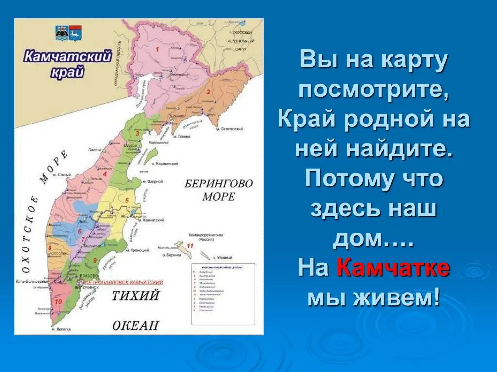 Камчатский расселение. Камчатский край на карте. Камчатка на карте. Карта Камчатки с районами. Административная карта Камчатки.