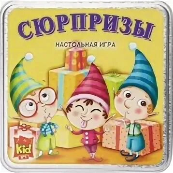 Настольная игра "сюрпризы". Игра с сюрпризом. Игра сюрпризы Паевская. Сюрприз сюрприз кастинг