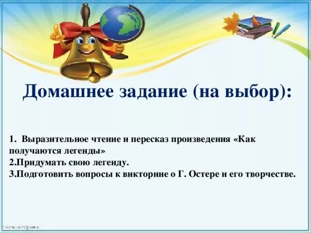 Придумать легенду по литературе 3 класс. Как получаются легенды пересказ. Пересказ как получаются легенды 3 класс. Сочинить легенду. Рассказ Остер как получаются легенды.