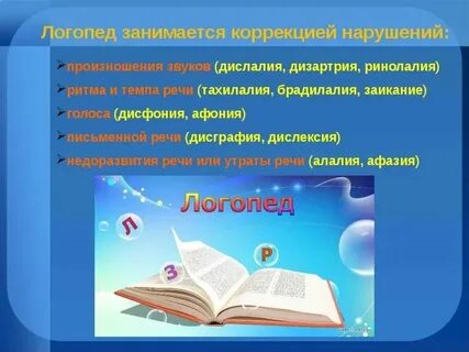 Дизартрия этапы работы