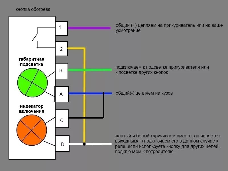 Схема выключателя кондиционера Калина-2. Кнопка подогрева заднего стекла Калина 1 распиновка. Распиновка кнопки обогрева стекла Приора 1. Распиновка кнопки обогрева стекл.