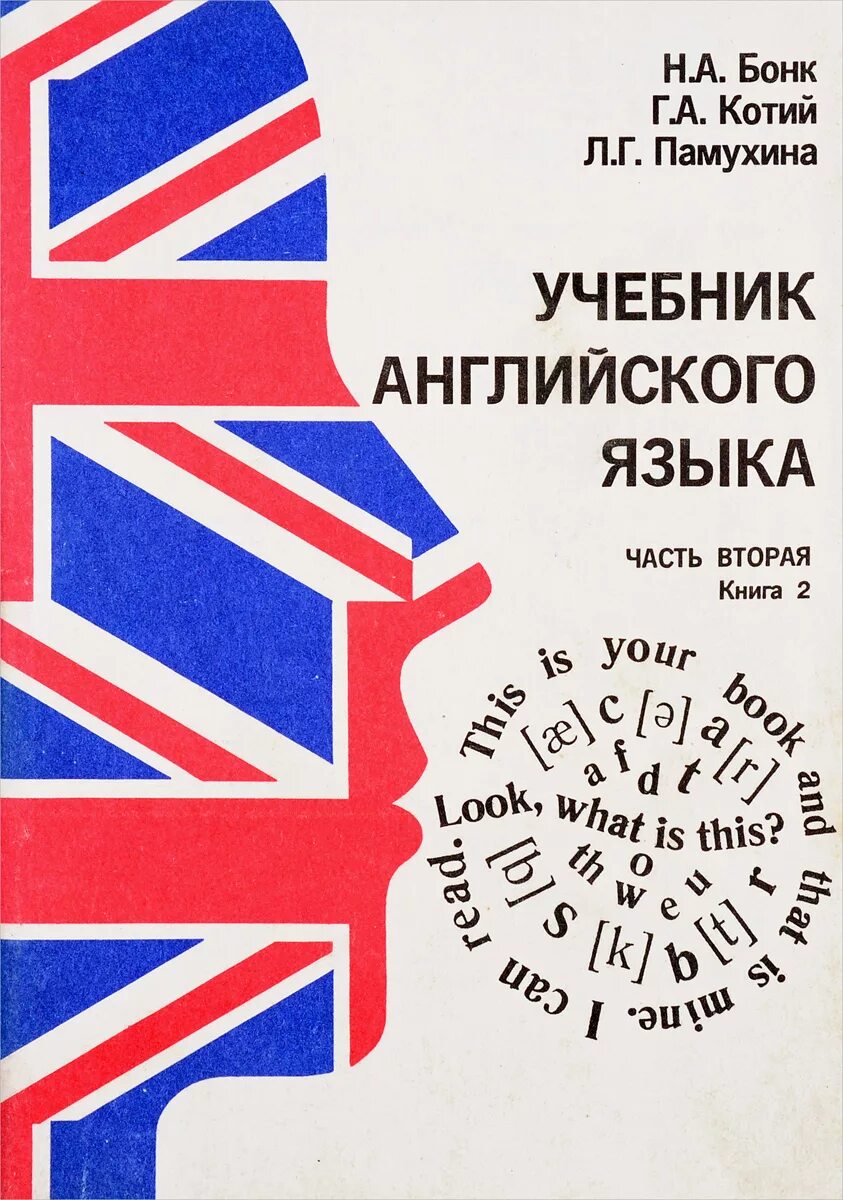 Учебник английского языка розовый. Учпбнтк английского яз. Английский язык. Учебник. Валлийский язык учебник. Учебник по английскрмуязыку.