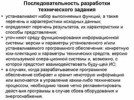 Этап составления технического задания