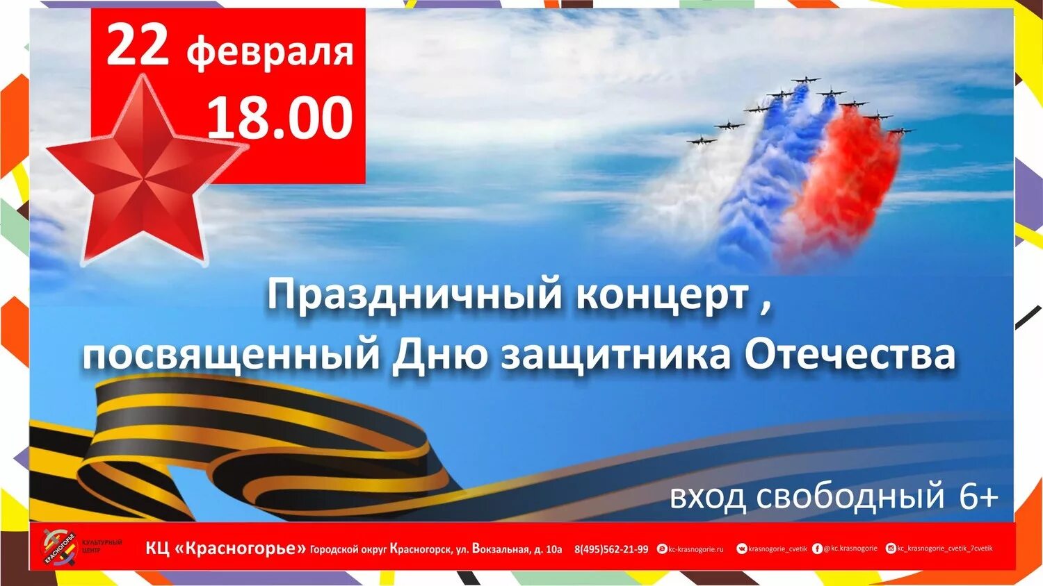афиша конкурс к 23 февраля. план день защитников отечества. план день защитников отечества. с днем защитника отечества пожелания. план день защитников отечества.