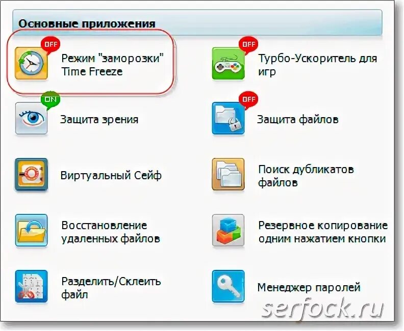 Для чего нужно приложение заморозка
