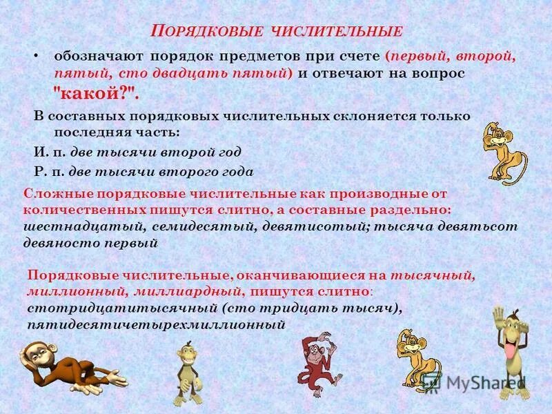 Имя числительное обозначает порядок предметов при счете. Порядок предметов при счете. числительные порядок при счете. числительные, обозначающие порядок при счёте. тема порядок предметов при счёте.