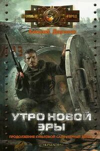 Доронин в шаге от вечности