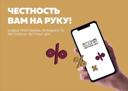 Карта лояльности ресторана