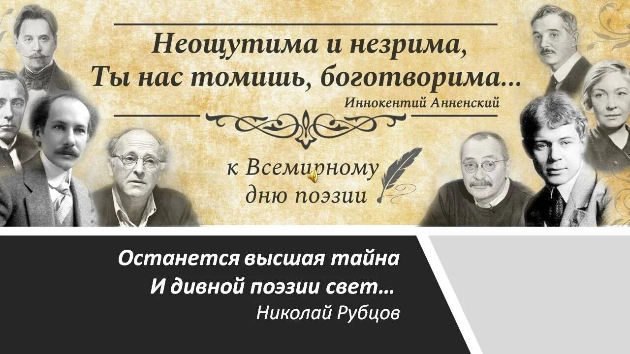 Всемирный день поэзии отчет. День поэзии. Всемирный день поэзии. Всемирный день поэзии выставка в библиотеке. Час поэзии в библиотеке к Дню Всемирного дня поэзии.