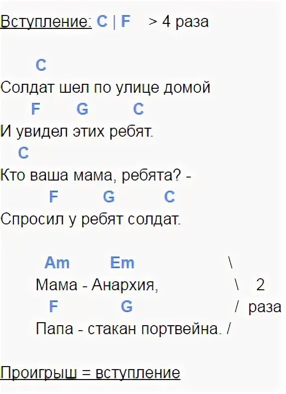 Аккорды. Мама Анархия аккорды. Мама Анархия аккорды для гитары. Мама Анархия табы. Голубые гитары песни аккорды