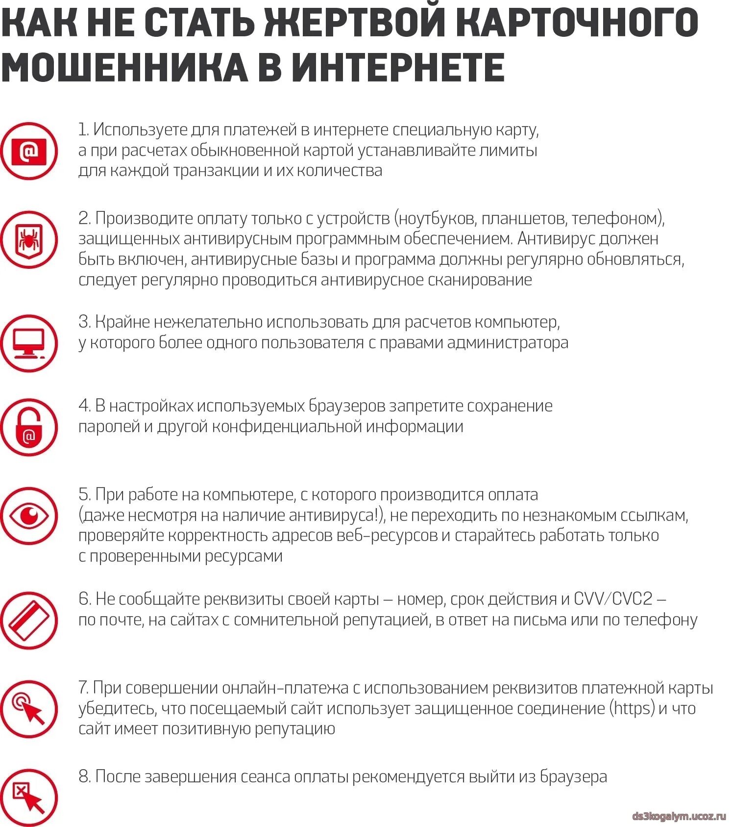 Как можно защититься от мошенников. Как не стать жертвой мошенничества. правила как не стать жертвой мошенников. рекомендации по мошенничеству. памятка по мошенничеству.