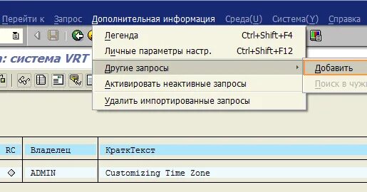 Добавить запросов. Перенос запроса в сап. как перенести запрос в sap. sap перенос запросов. транспортные запросы.