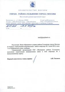 Почта управа