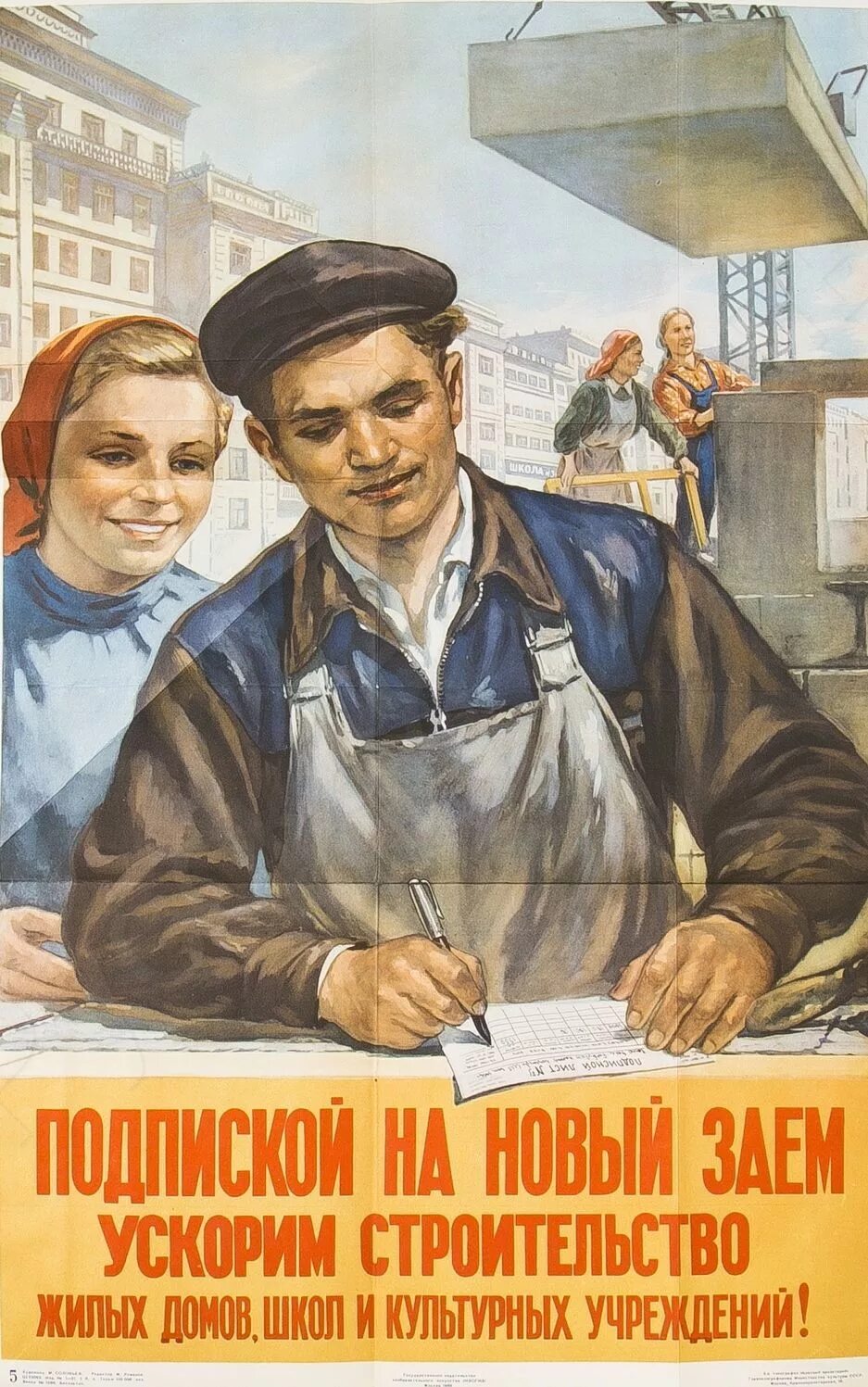 Плакаты ссср строительство. Советские плакаты стройка. Советские плакаты про Строителей. Советские плакаты про жилье. Агитационные строительные плакаты.