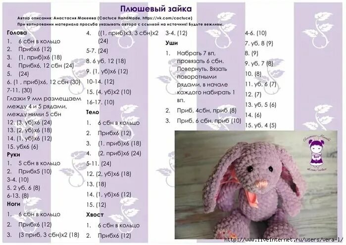 Как связать зайца крючком для начинающих. Вязание крючком из плюшевой пряжи для начинающих схемы. игрушки из пряжи ализе пуффи схема. схемы вязания крючком игрушек из плюшевой пряжи. игрушки амигуруми из плюшевой пряжи схемы.