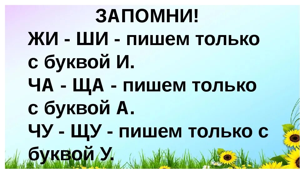 Правило жи ши. Жи ши ча ща Чу ЩУ. Жи ши ча ща правило. Буквосочетания жи ши. Ча ща 1 класс школа россии