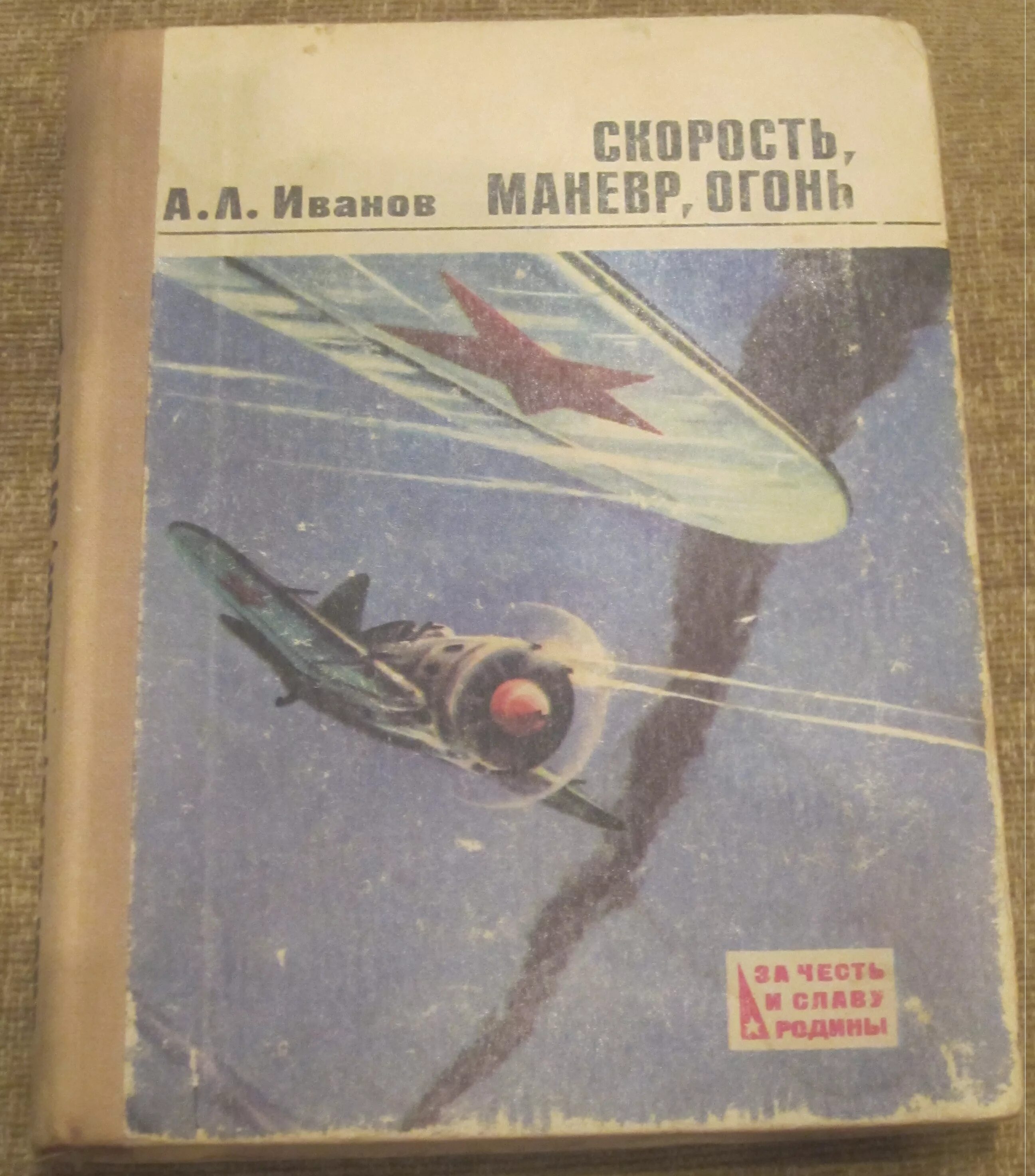 книги советских авторов. книги про летчиков. амирьянц. книги авторы летчики. книги авторы летчики.
