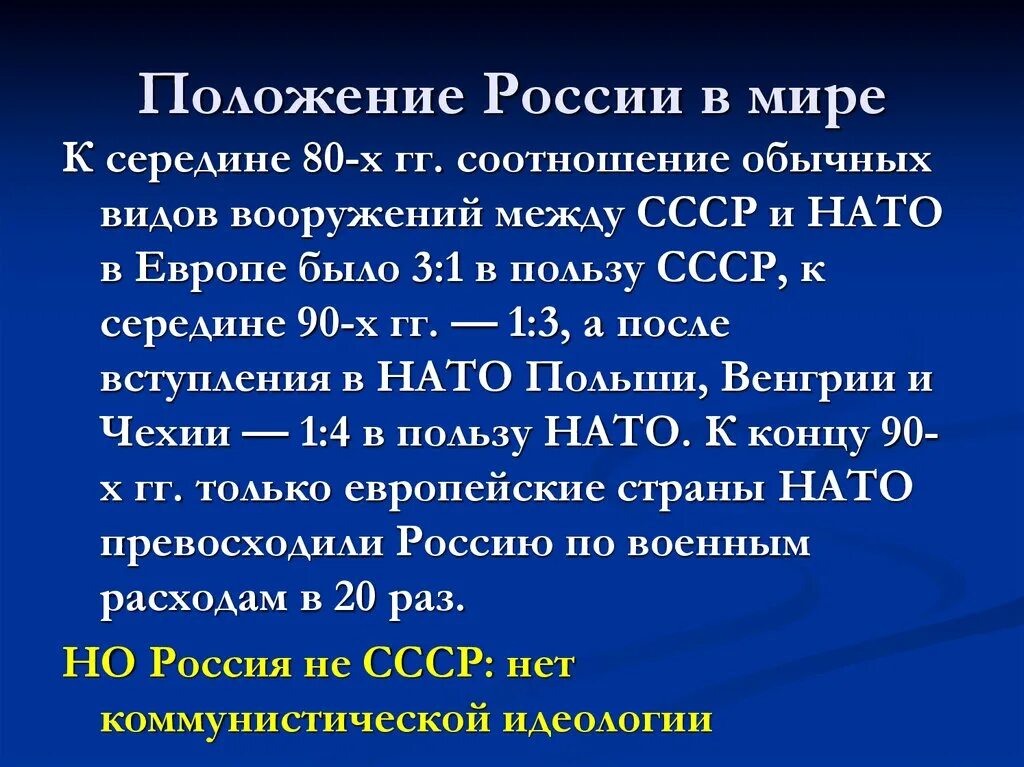 Как изменялось геополитическое положение россии. Геополитическое положение России. Геополитическое расположение России. Геополитическое положение Российской Федерации. Географическое и геополитическое положение России.