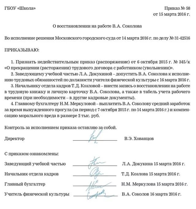 Компенсация за время вынужденного прогула