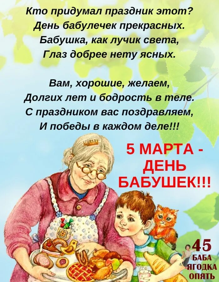 День бабушек 2023 году. С днём бабушек. С праздником внучат. День внуков в 2023 году. Какого числа отмечается день бабушек