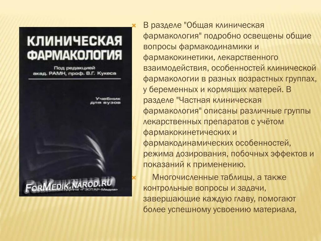 Клиническая фармакология учебник. Теории наркоза фармакология. Полипрагмазия презентация. Первый клинический фармаколог. Полипрагмазия презентация.