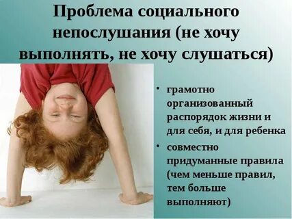 Ребенок не выполняет просьбы