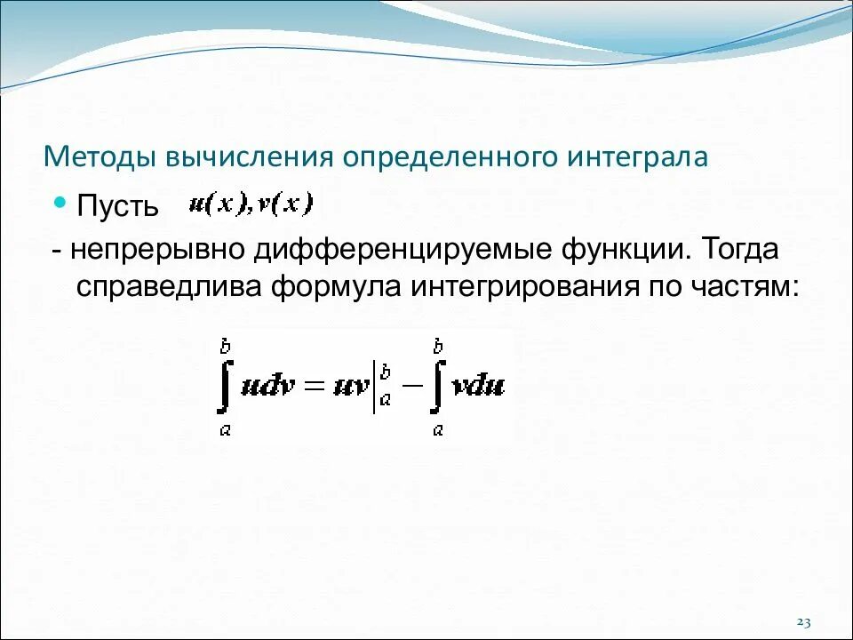 Интеграл алгоритм