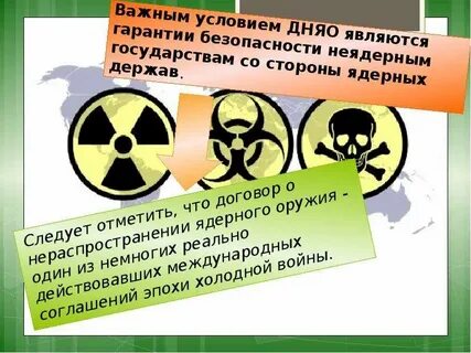 Нераспространение оружия