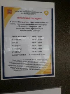Соцзащита пушкино московской телефон