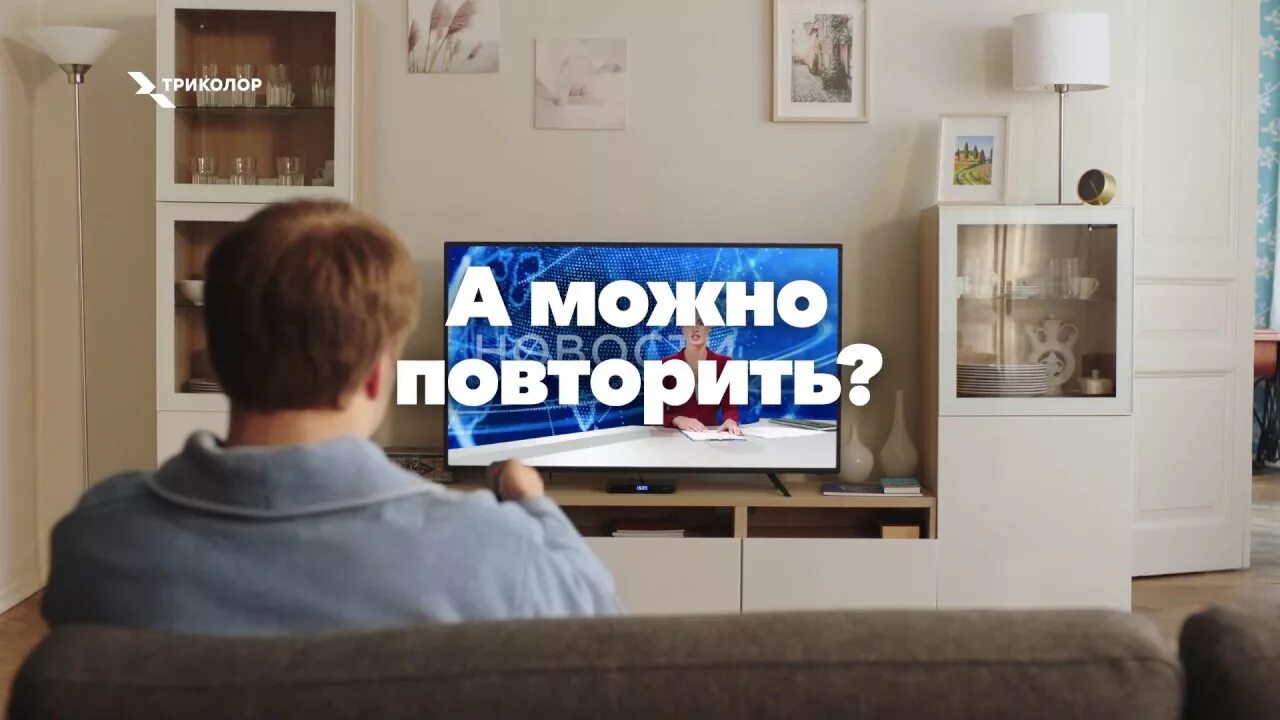 Ставь телевизор на паузу. Ставь телевизор на паузу. На что вешать телевизор на стену. Реклама триколор тв телеинструктор с николаем. Запись экрана без скачивание.
