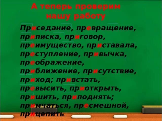 Терпеть с приставками. Приставки пре и при. Правописание приставок е. Правописание гласных в приставках пре- и при-. Буквы е и и в приставках пре- и при-.