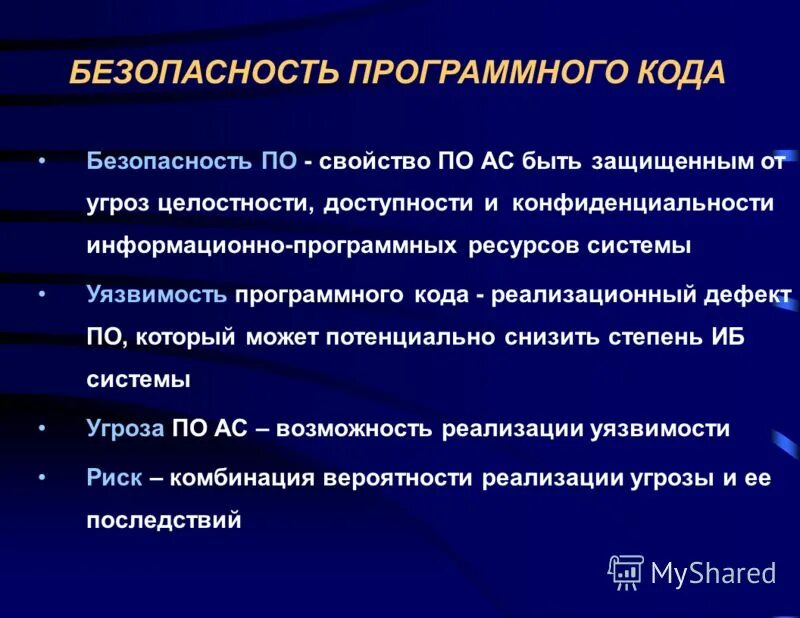 Технические принципы обеспечения безопасности. Анализ безопасности программного обеспечения. Надежность программного обеспечения. Средства анализа безопасности по. Средства защиты иб.