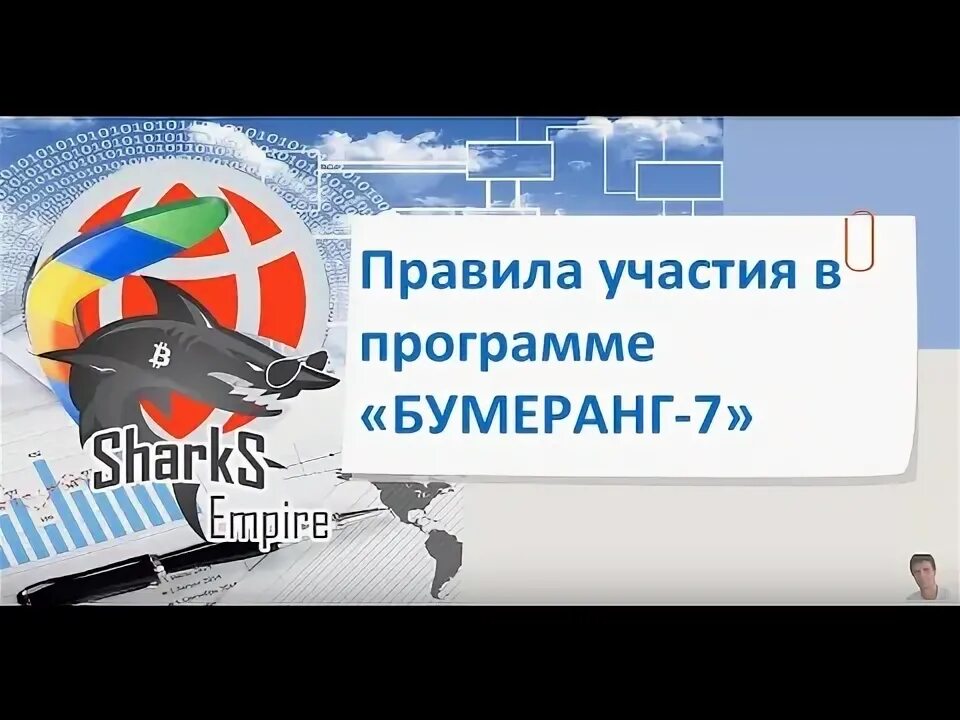 Программа бумеранг