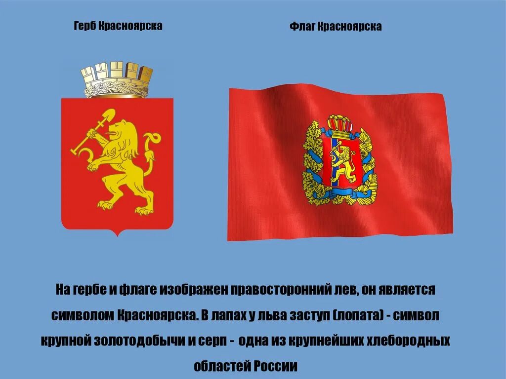 Герб красноярска описание. Лев герб красноярска. Что изображено на гербе красноярском крае. Герб красноярска 1804. Красноярск символ города.