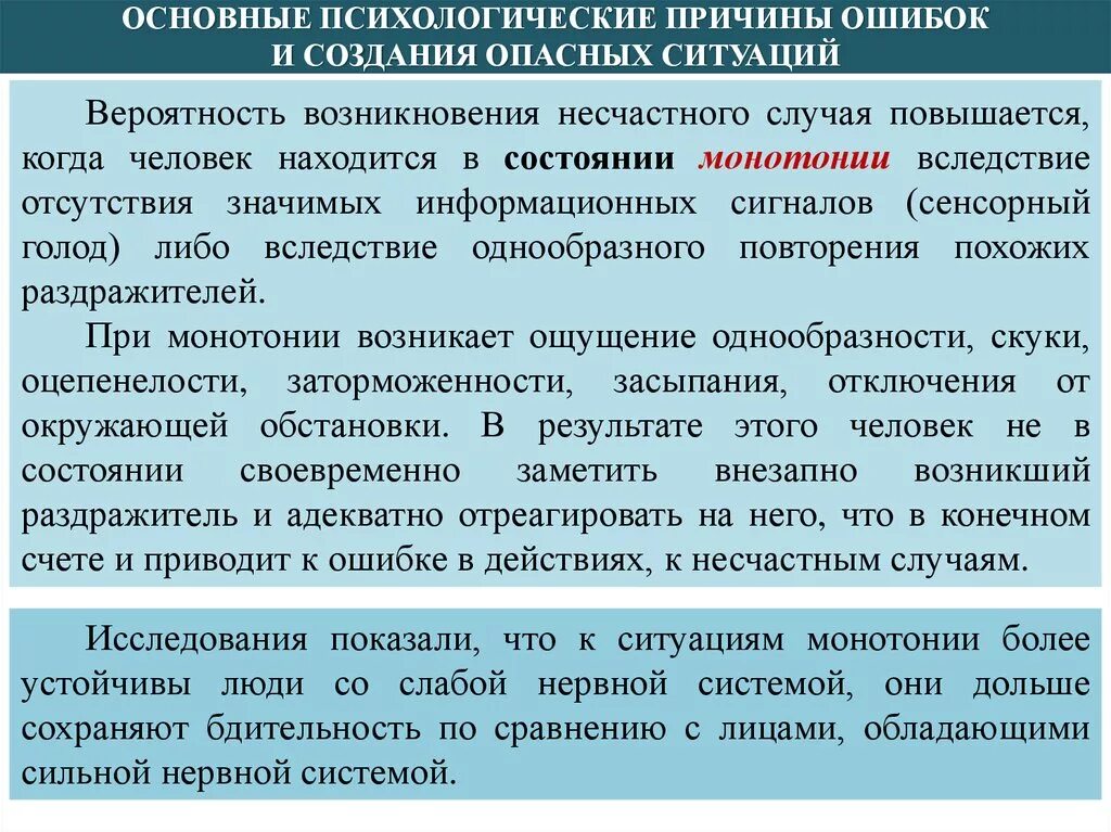 Психологические причины опасных ситуаций. Основные психологические причины ошибок. Психологические причины совершения ошибок. Основные причины опасных ситуаций. Наведенные причины