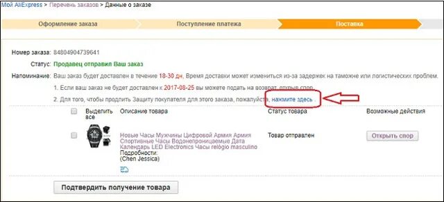 Срок защиты покупателя на АЛИЭКСПРЕСС. Продление защиты АЛИЭКСПРЕСС. ALIEXPRESS продлить защиту покупателя.