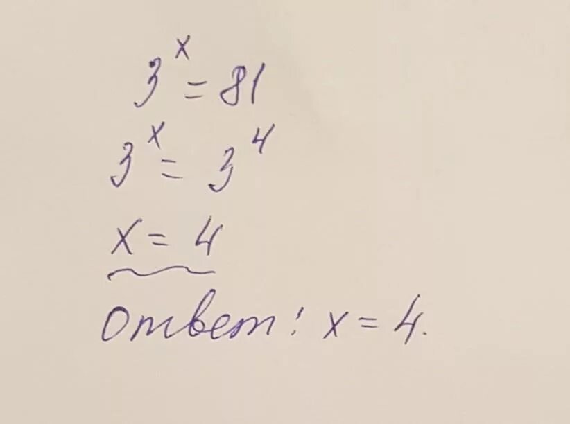 81 х 8. 3х=81. 81 Решите уравнение. Решить уравнение 3x=81. 3х 81 решить уравнение.