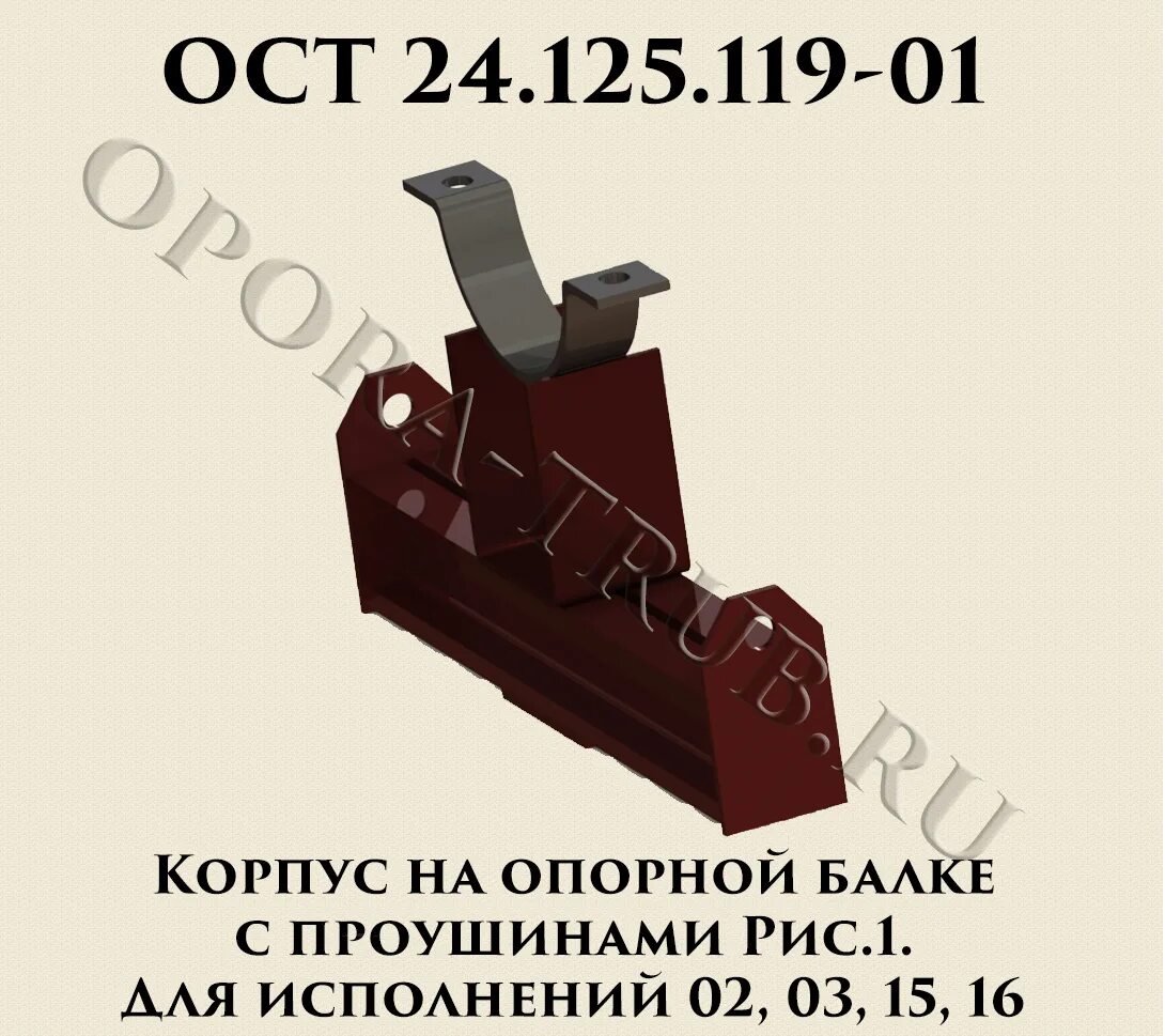 ОСТ 24.125.102 вилка. Проушин угл.ст.02 ОСТ 24.125.104-01. ОСТ 24.153.03-81 скоба. Скоба Лесной стойки ОСТ 24.151.09.11-77.